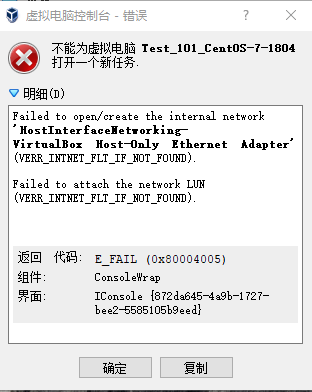 Capture d'écran d'une erreur typique au démarrage de VirtualBox
